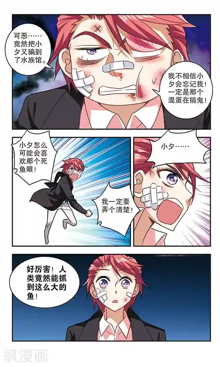 奇怪的苏夕第121话 突然喜欢你3-1