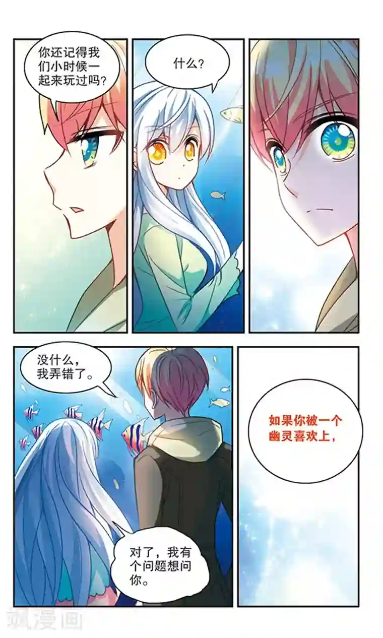 奇怪的苏夕第122话 突然喜欢你3-2