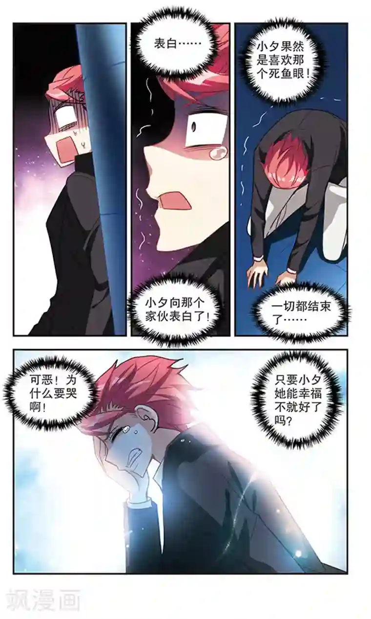 奇怪的苏夕第122话 突然喜欢你3-2