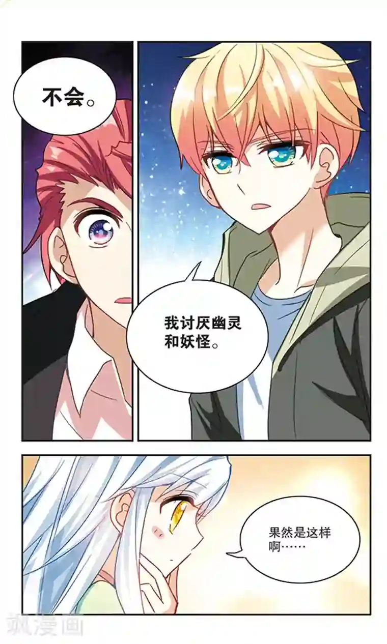 奇怪的苏夕第122话 突然喜欢你3-2