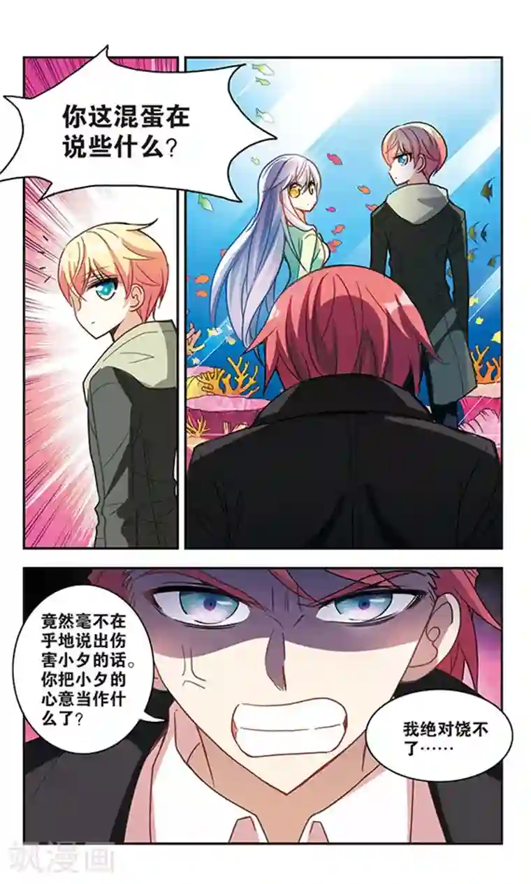 奇怪的苏夕第122话 突然喜欢你3-2