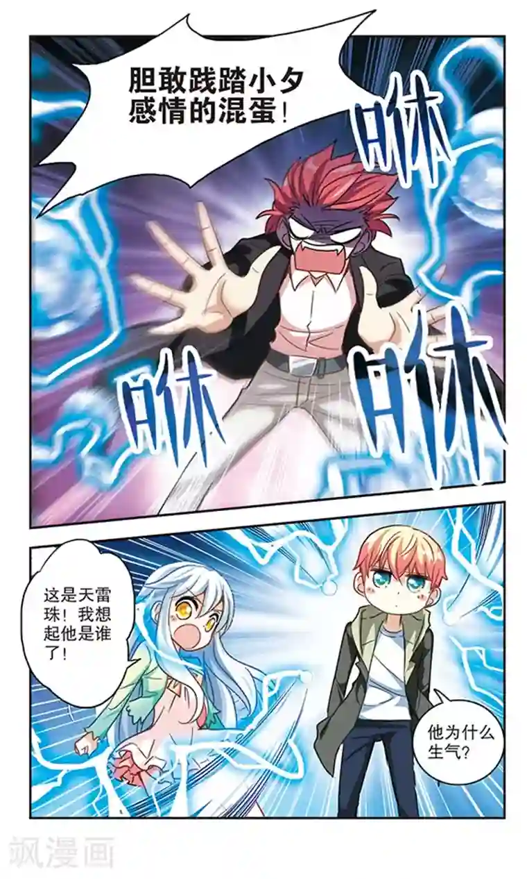 奇怪的苏夕第122话 突然喜欢你3-2