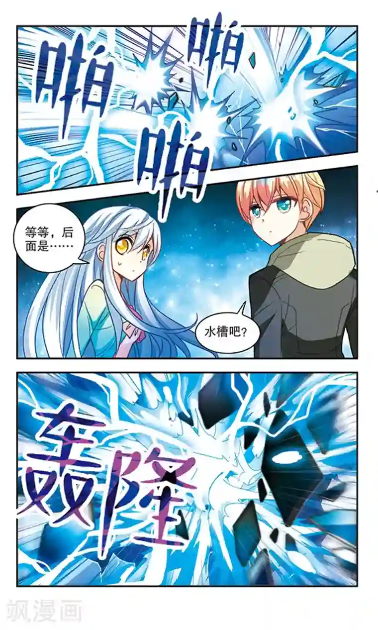 奇怪的苏夕第122话 突然喜欢你3-2