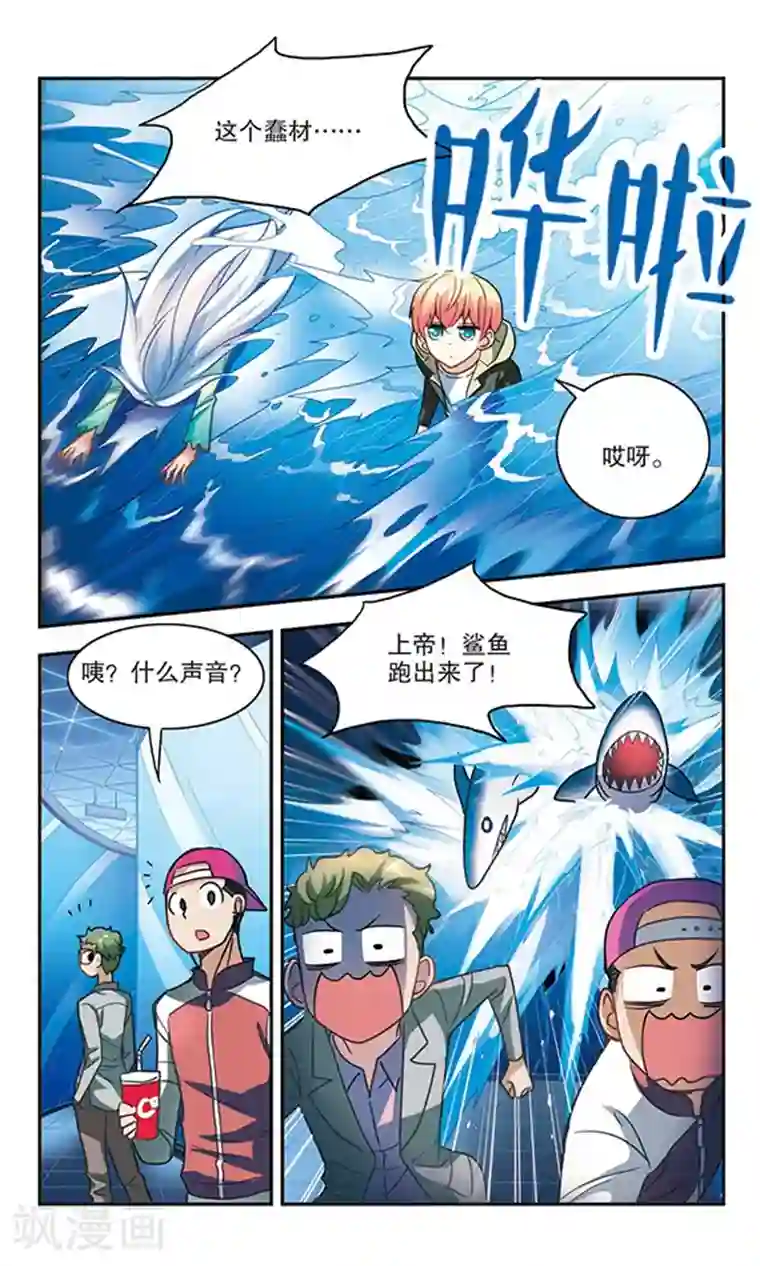 奇怪的苏夕第123话 突然喜欢你3-3