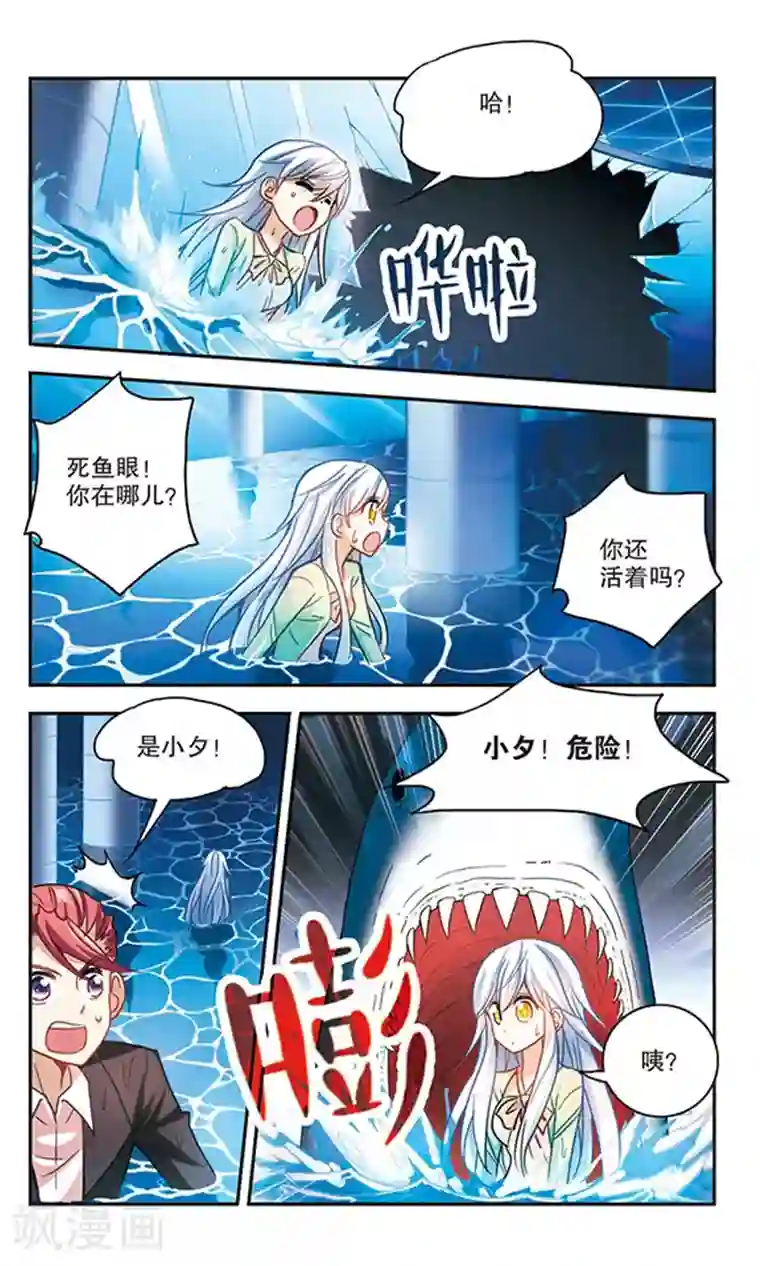 奇怪的苏夕第123话 突然喜欢你3-3