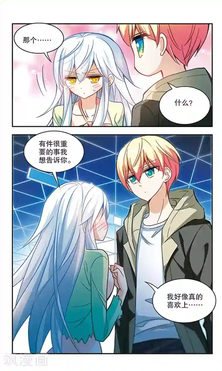 奇怪的苏夕第123话 突然喜欢你3-3