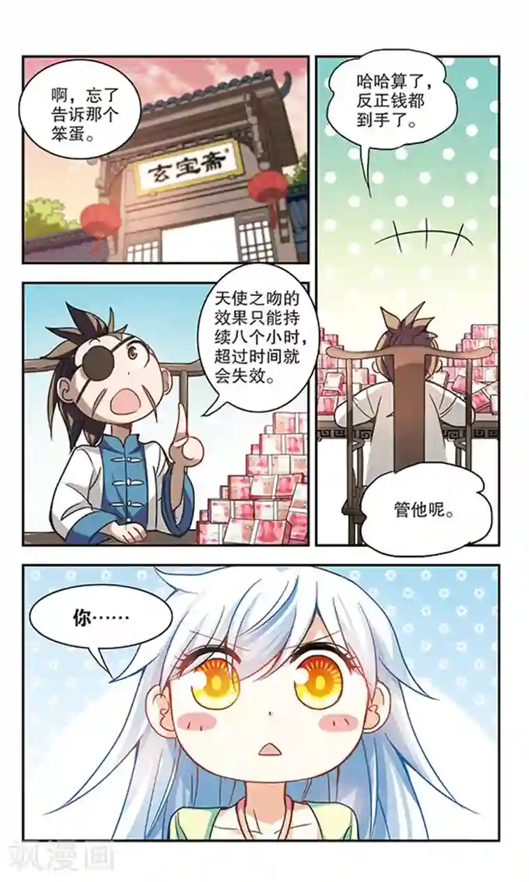 奇怪的苏夕第123话 突然喜欢你3-3