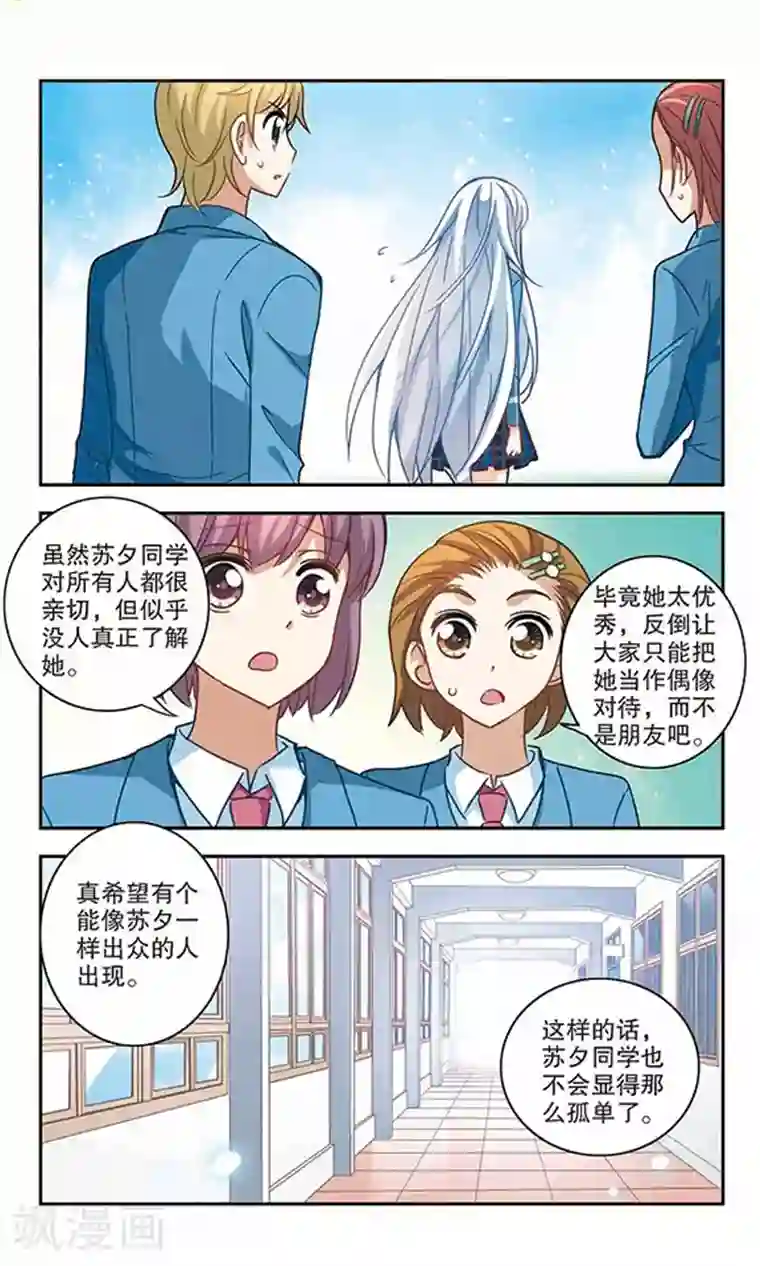 奇怪的苏夕第124话 段玥来袭！1