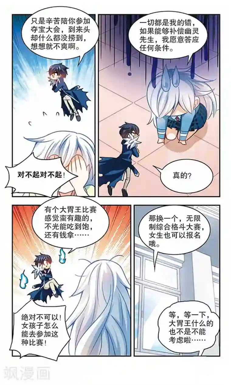 奇怪的苏夕第124话 段玥来袭！1