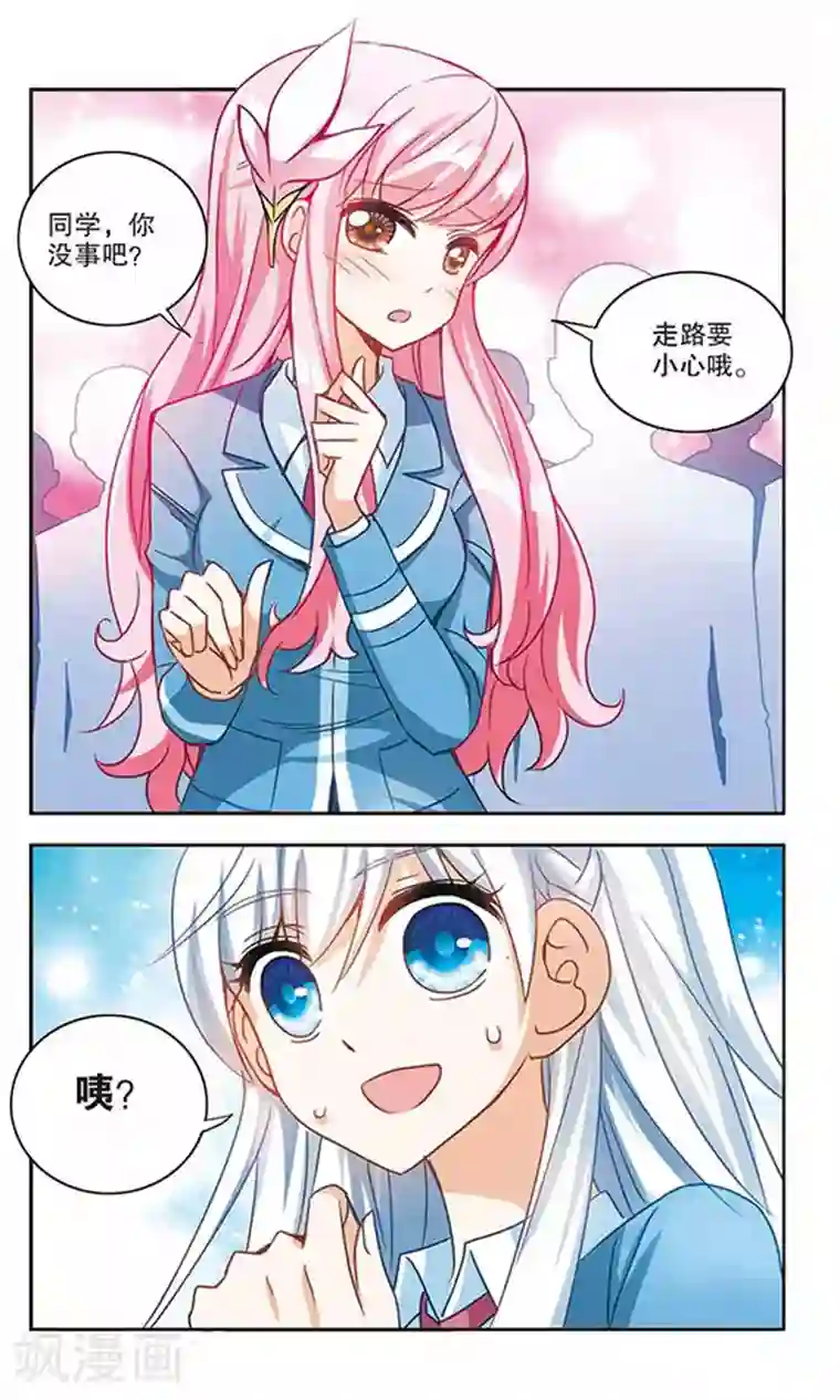 奇怪的苏夕第125话 段玥来袭！2