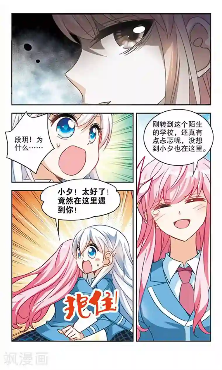 花洒高潮第125话 段玥来袭！2