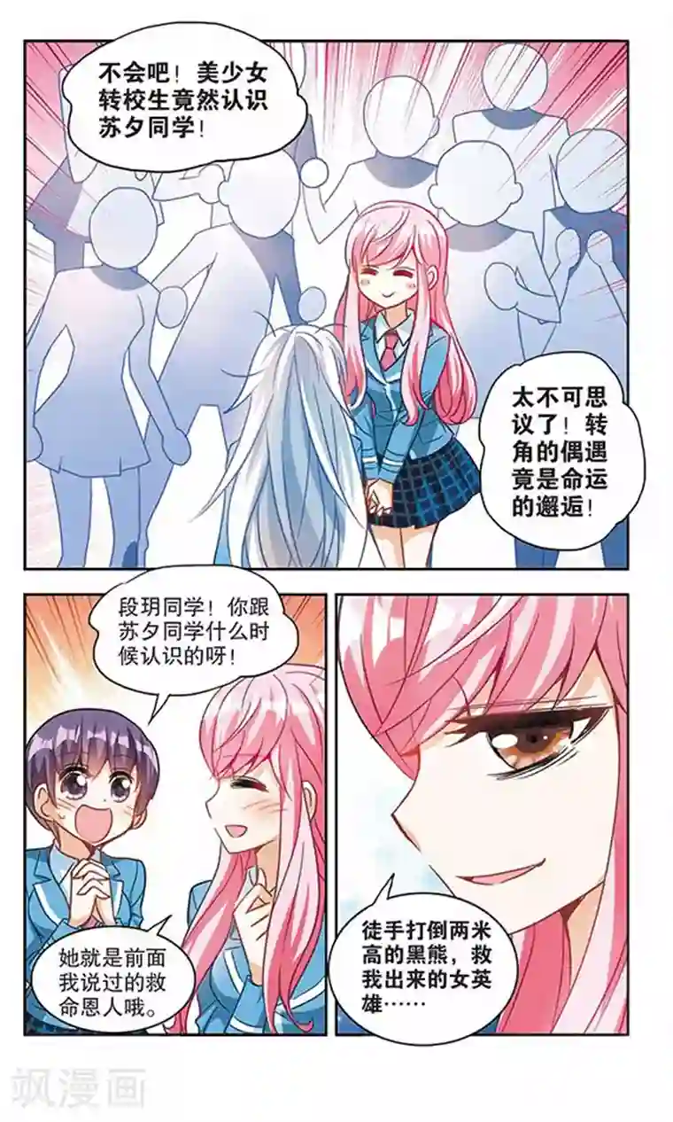 花洒高潮第125话 段玥来袭！2