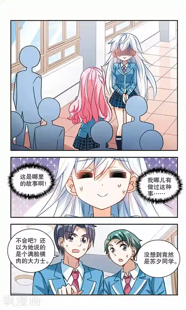 奇怪的苏夕第125话 段玥来袭！2