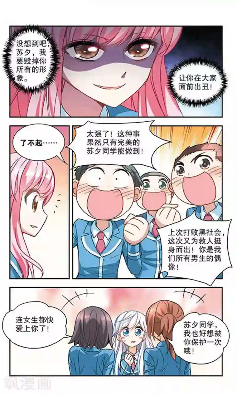 花洒高潮第125话 段玥来袭！2