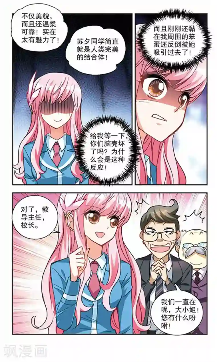 奇怪的苏夕第125话 段玥来袭！2