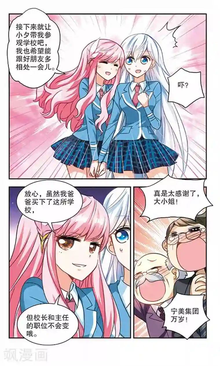 花洒高潮第125话 段玥来袭！2