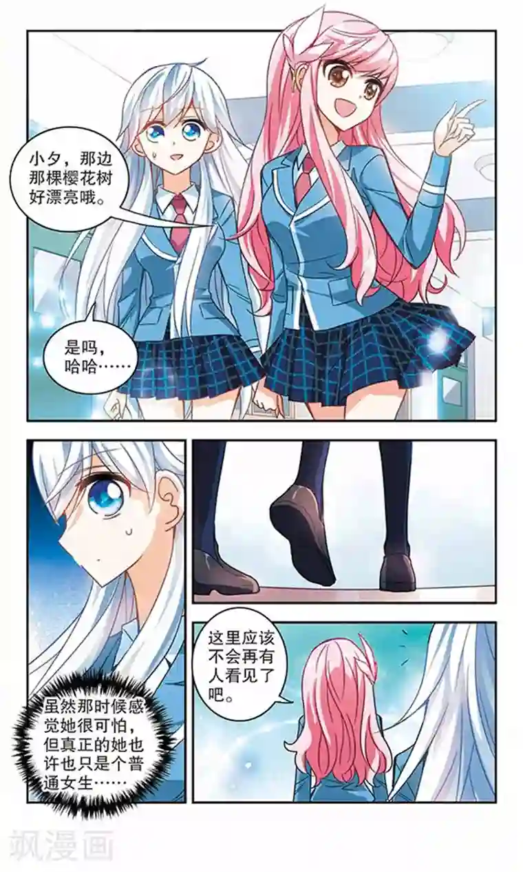 奇怪的苏夕第126话 段玥来袭！3