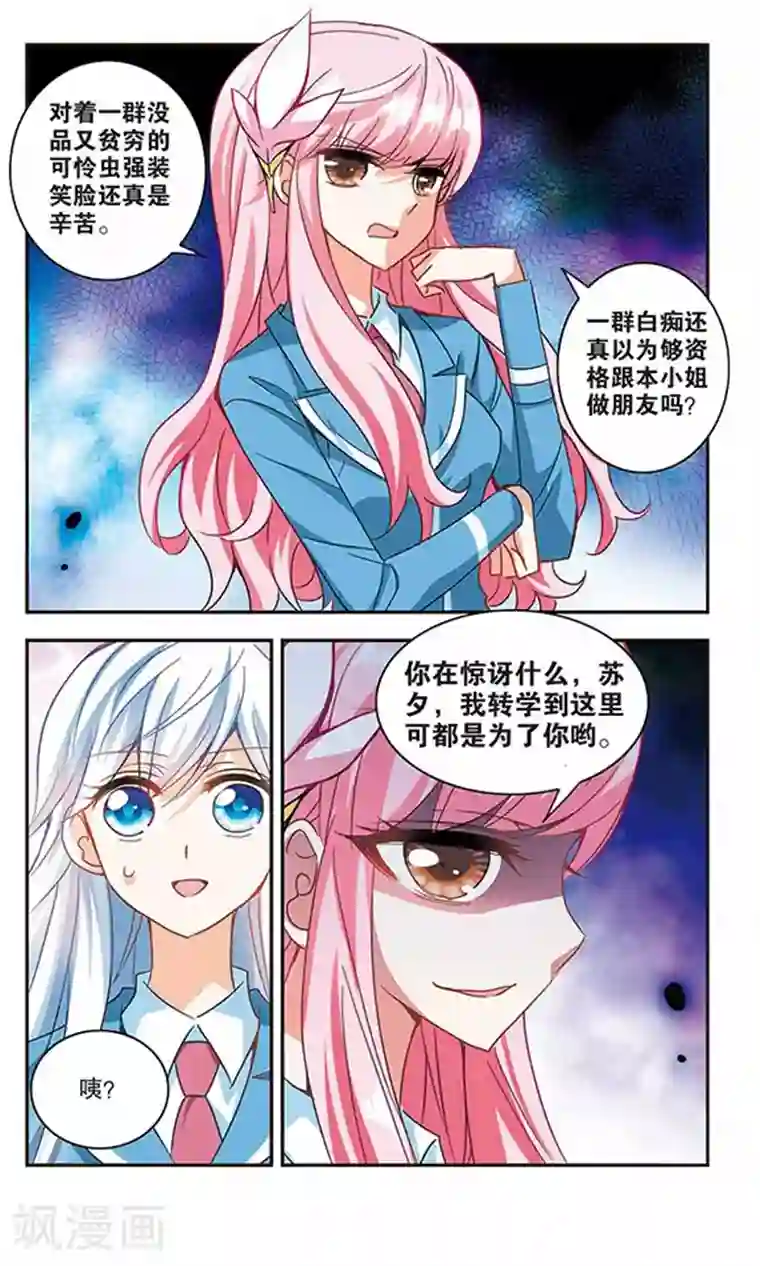 奇怪的苏夕第126话 段玥来袭！3