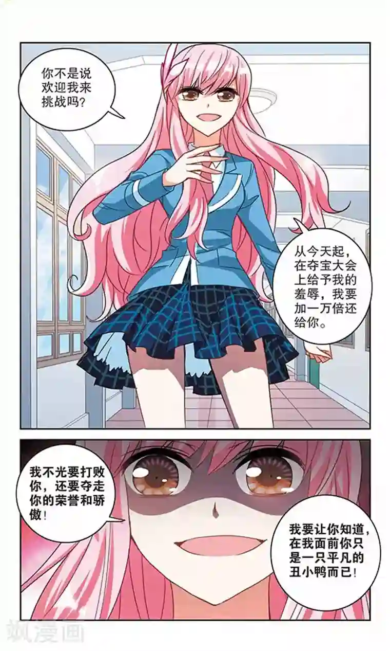 奇怪的苏夕第126话 段玥来袭！3