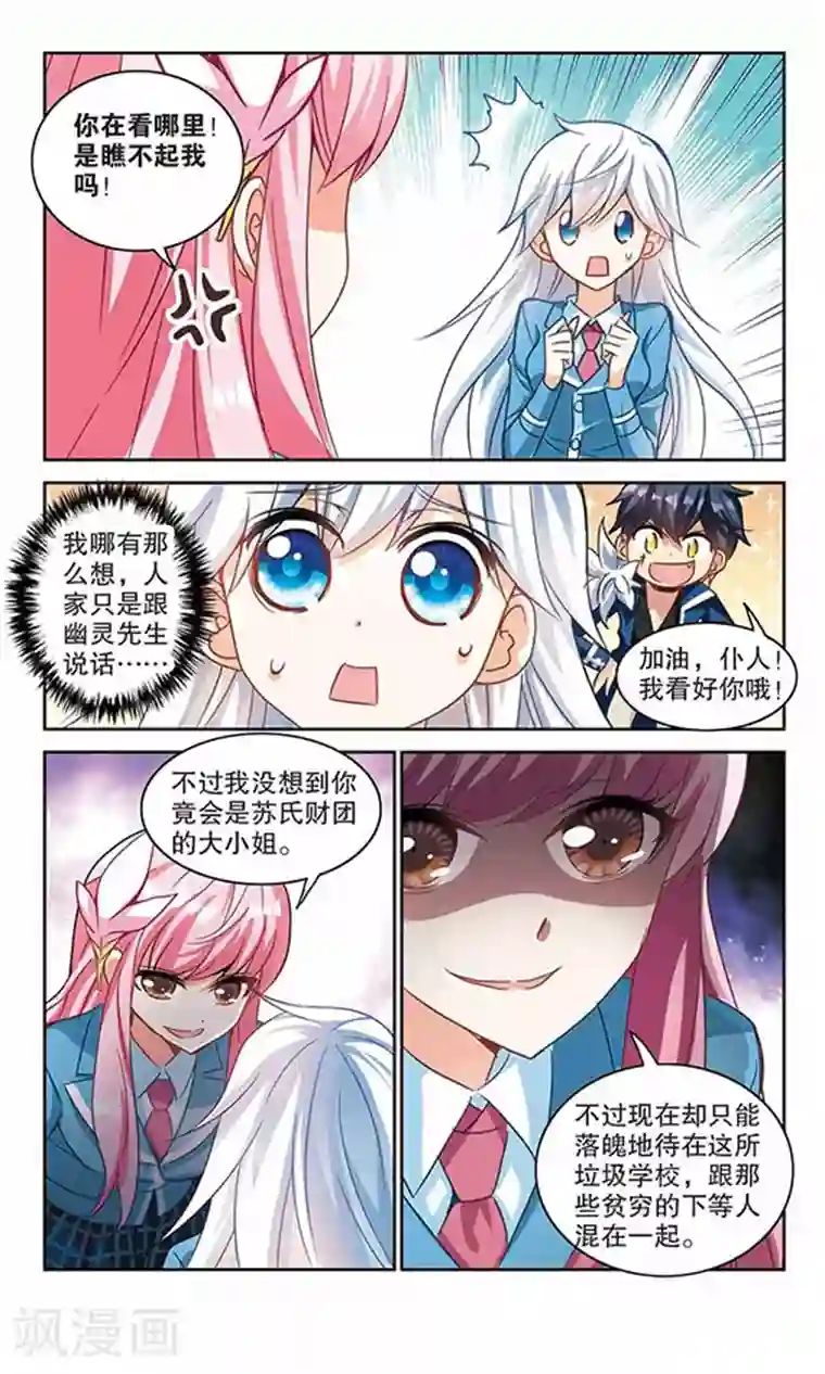 奇怪的苏夕第126话 段玥来袭！3