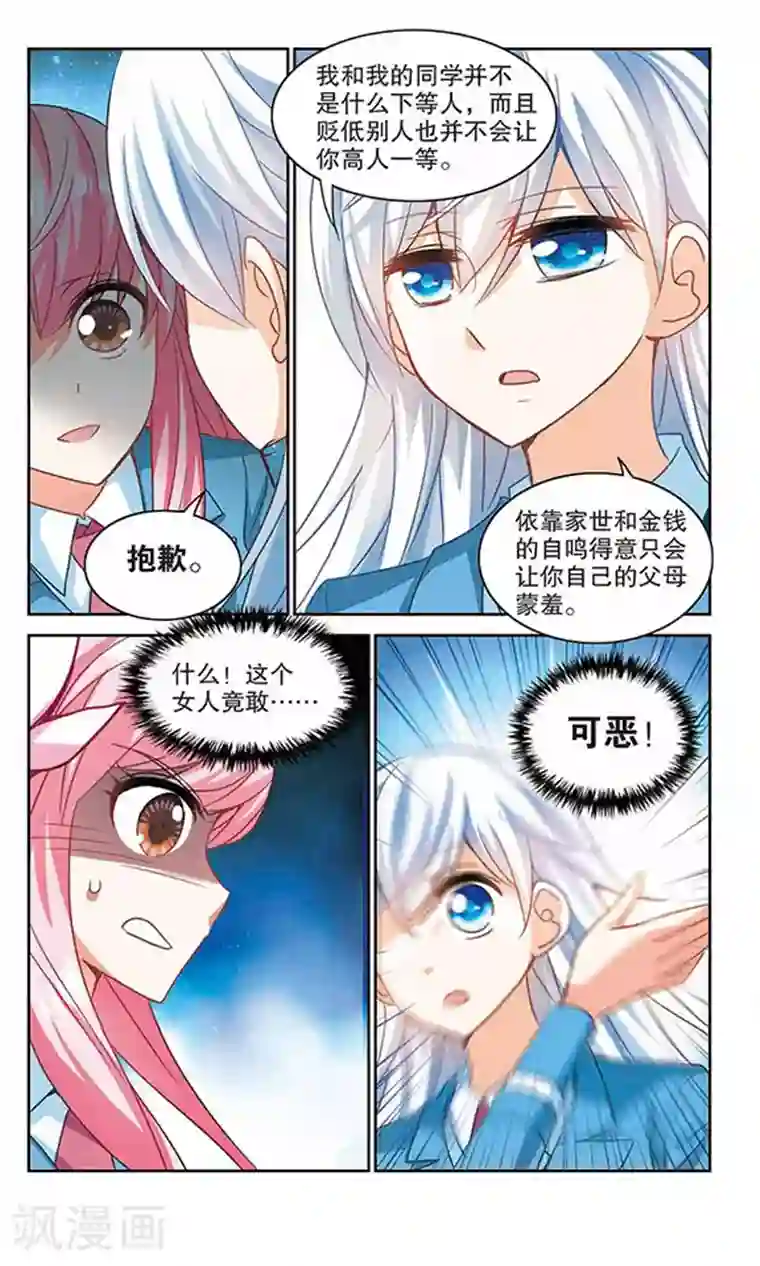 奇怪的苏夕第126话 段玥来袭！3