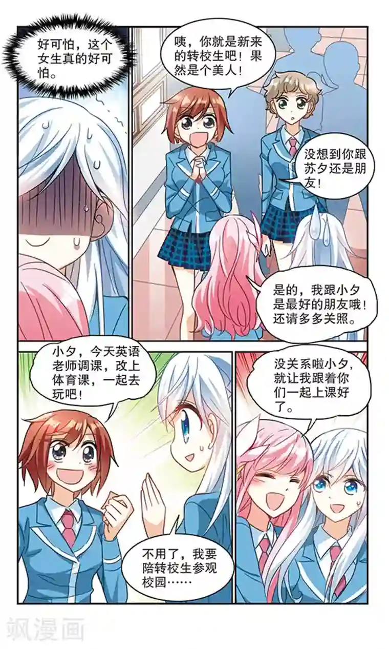 奇怪的苏夕第127话 羊遇上狼1