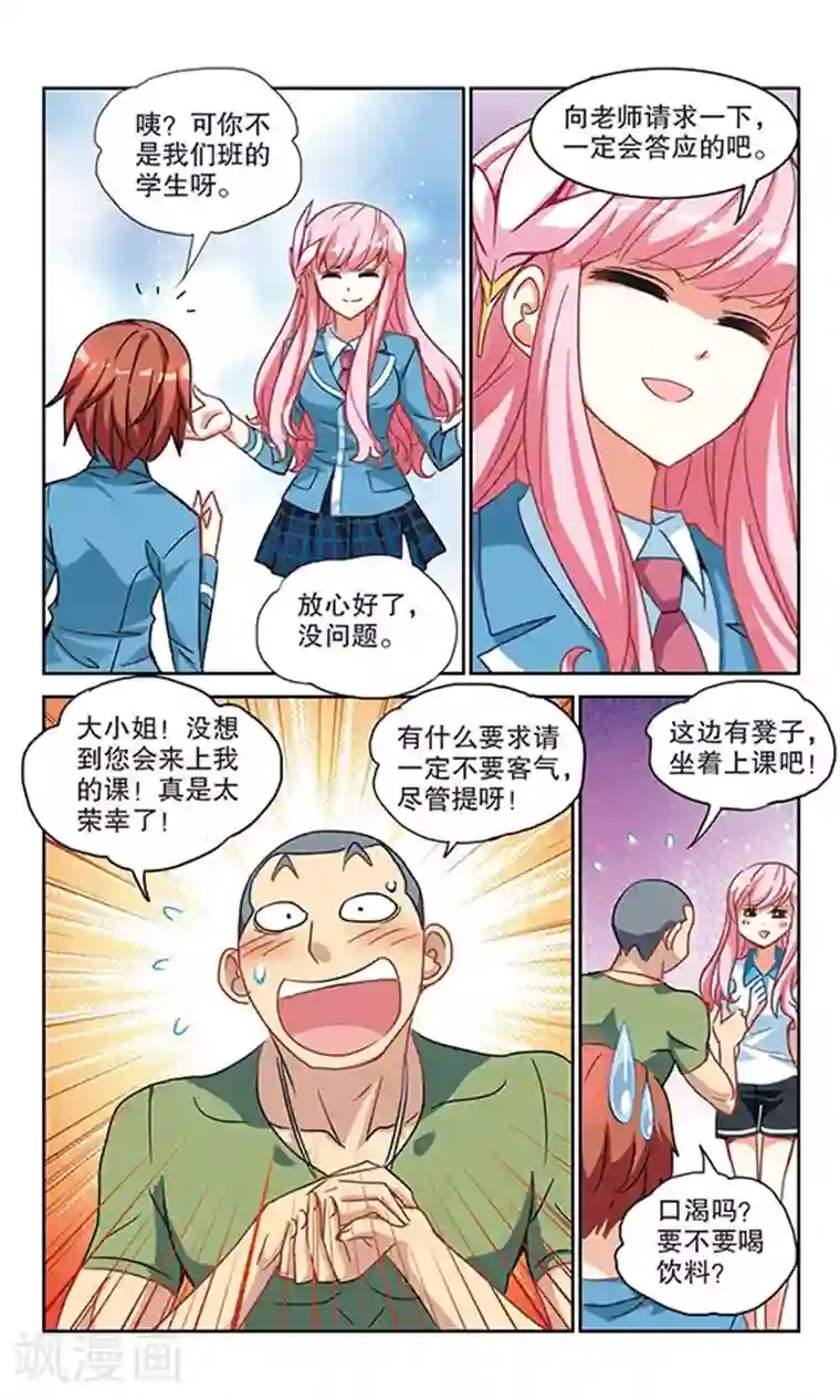 奇怪的苏夕第127话 羊遇上狼1