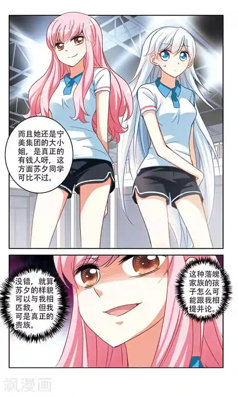 奇怪的苏夕第127话 羊遇上狼1