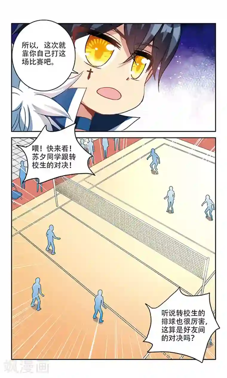 奇怪的苏夕第128话 羊遇上狼2