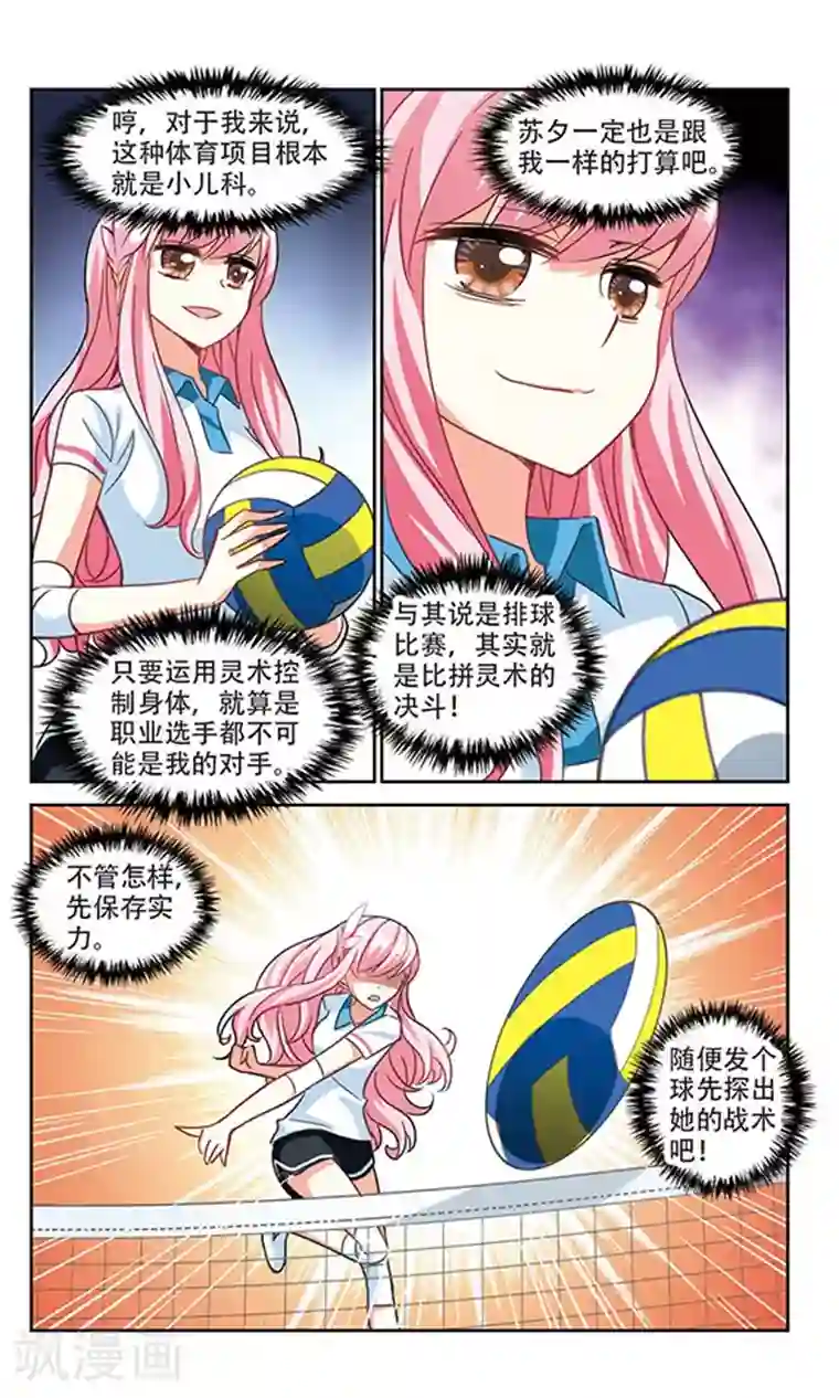 奇怪的苏夕第128话 羊遇上狼2