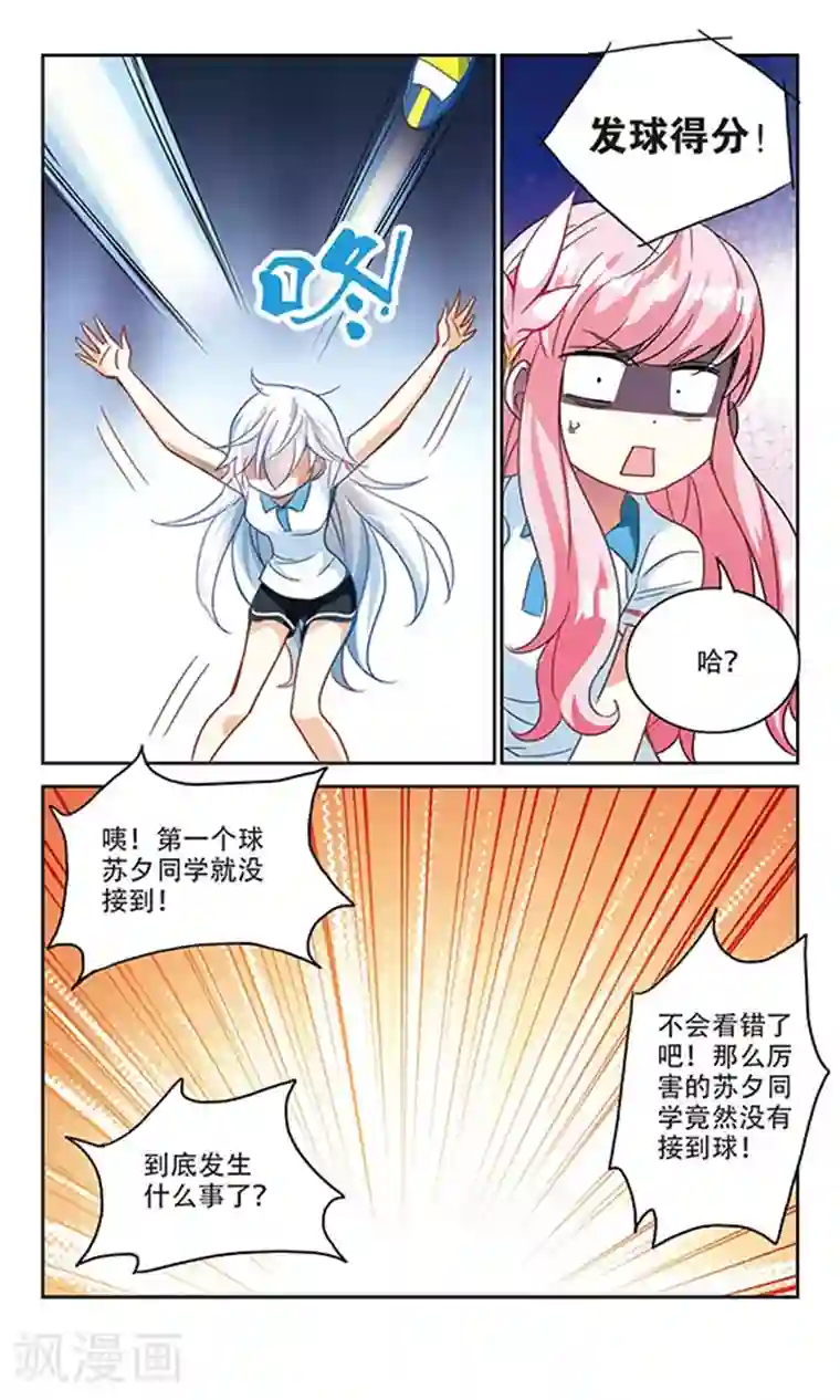 奇怪的苏夕第128话 羊遇上狼2