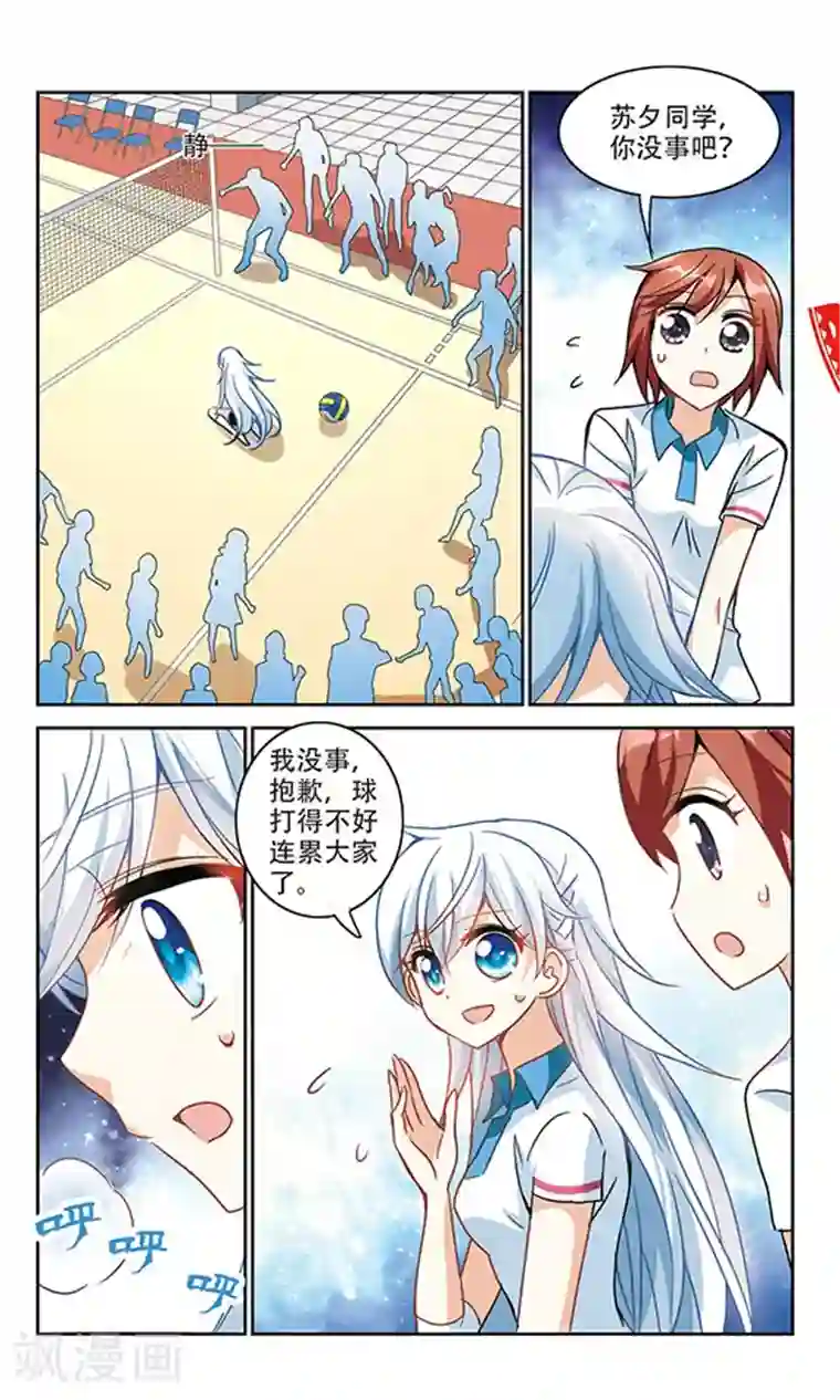 奇怪的苏夕第129话 羊遇上狼3