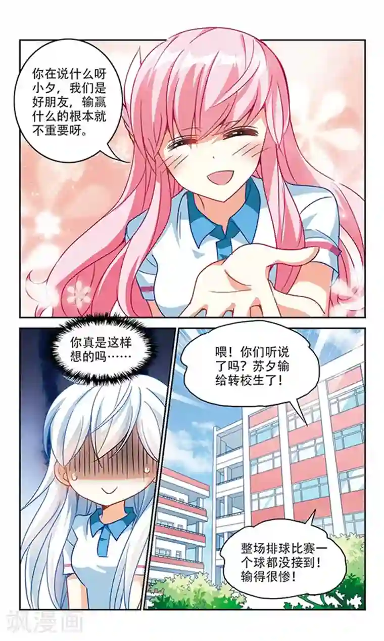 奇怪的苏夕第129话 羊遇上狼3