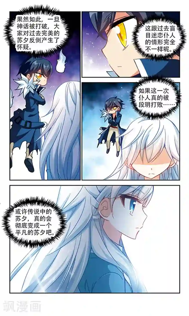 奇怪的苏夕第129话 羊遇上狼3