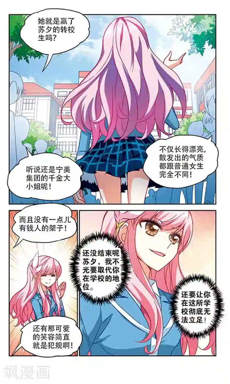 奇怪的苏夕第129话 羊遇上狼3