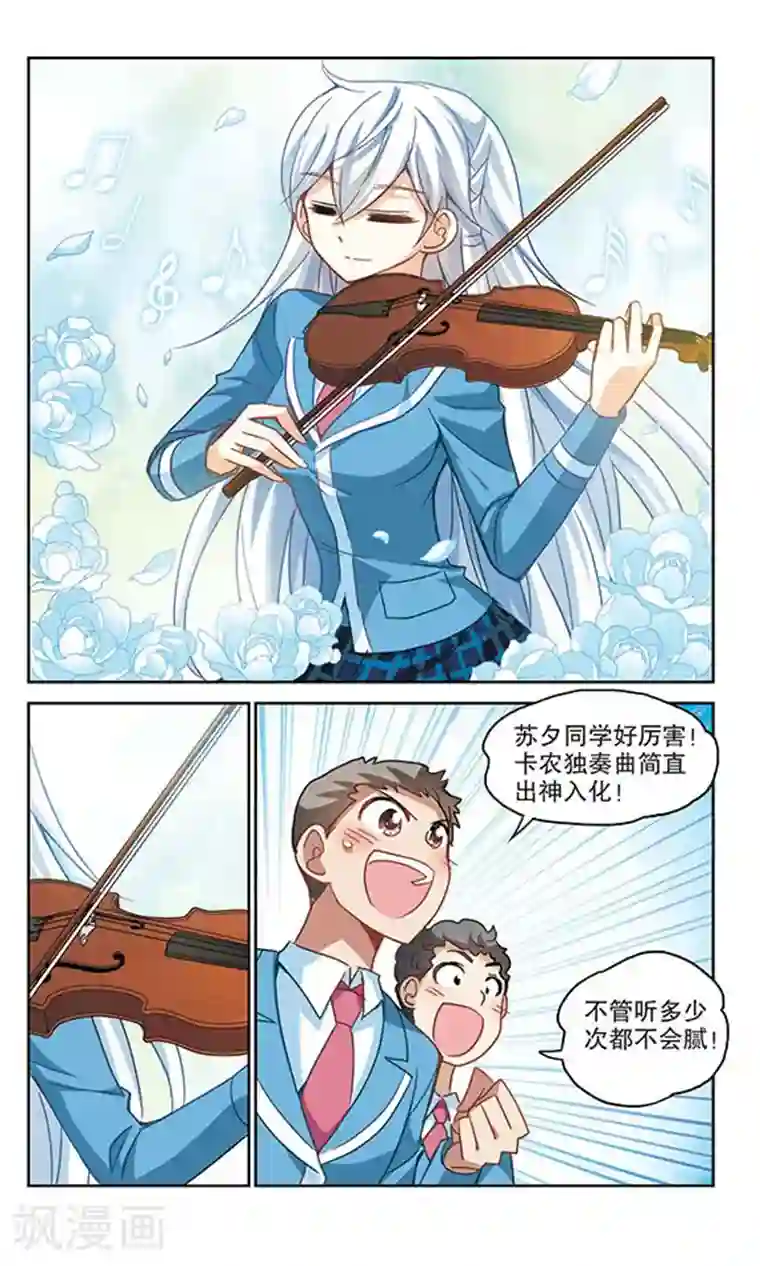 奇怪的苏夕第130话 压制1