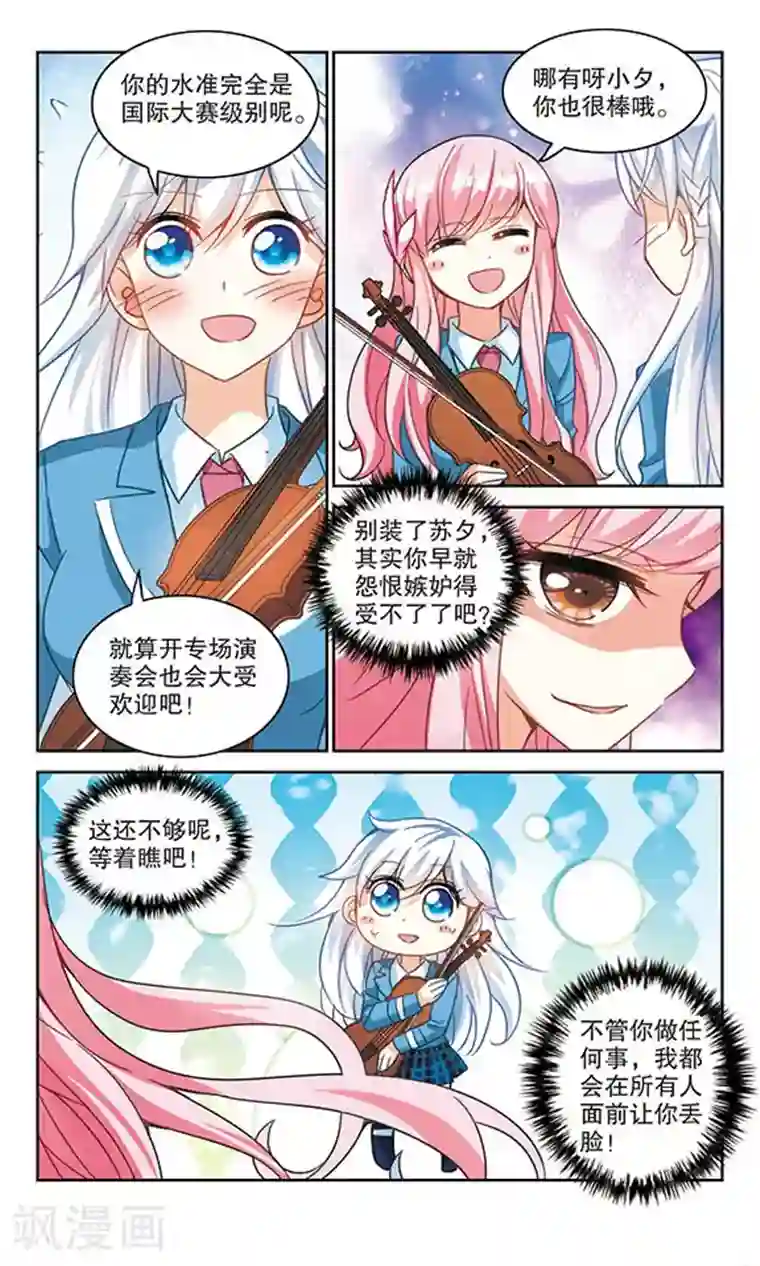 奇怪的苏夕第130话 压制1