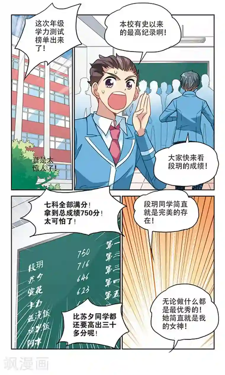奇怪的苏夕第131话 压制2
