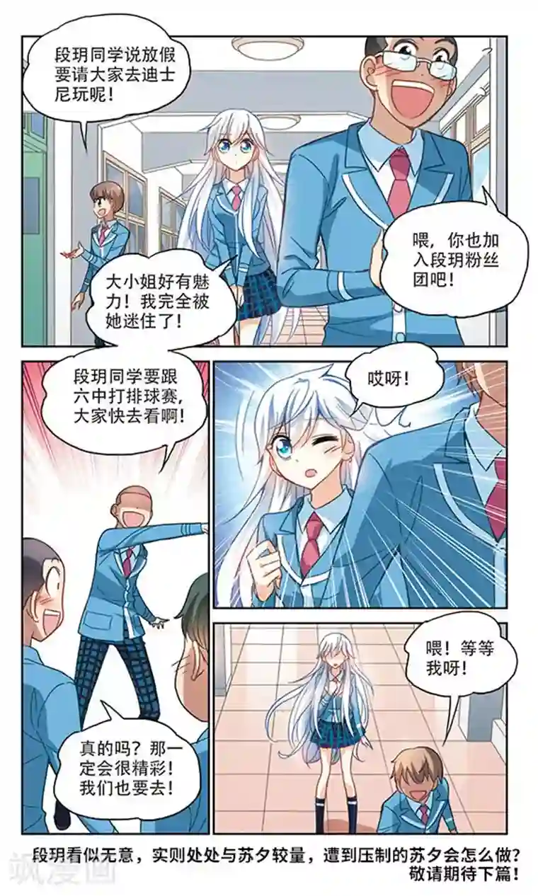 奇怪的苏夕第131话 压制2