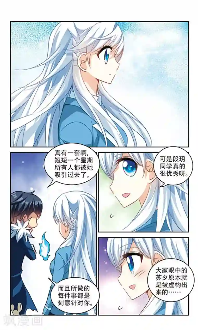 奇怪的苏夕第131话 压制2