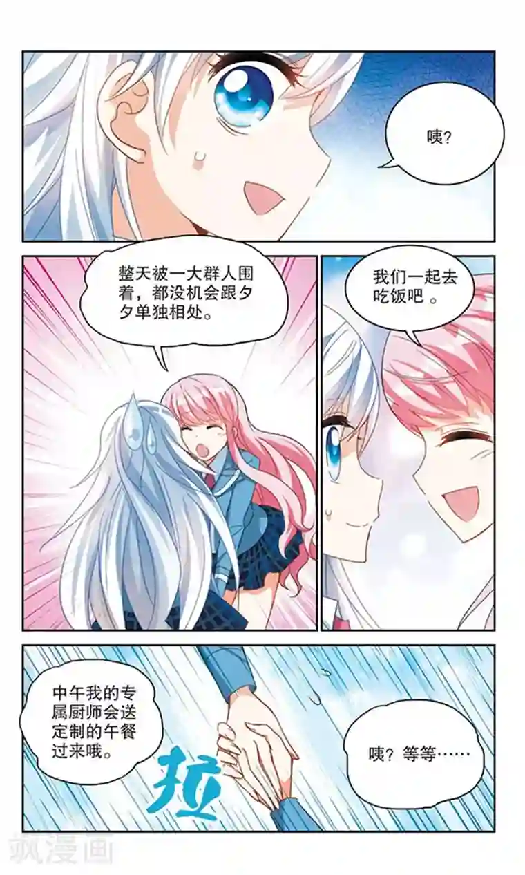 奇怪的苏夕第132话 压制3