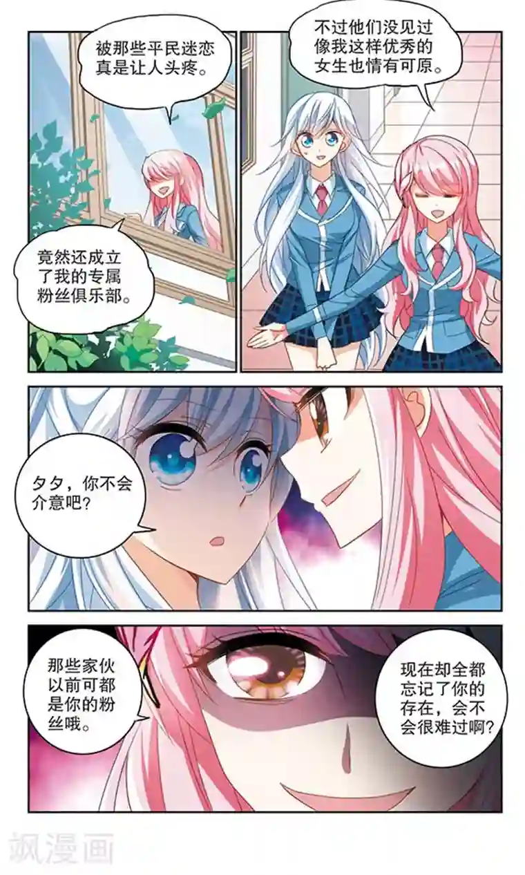 奇怪的苏夕第132话 压制3