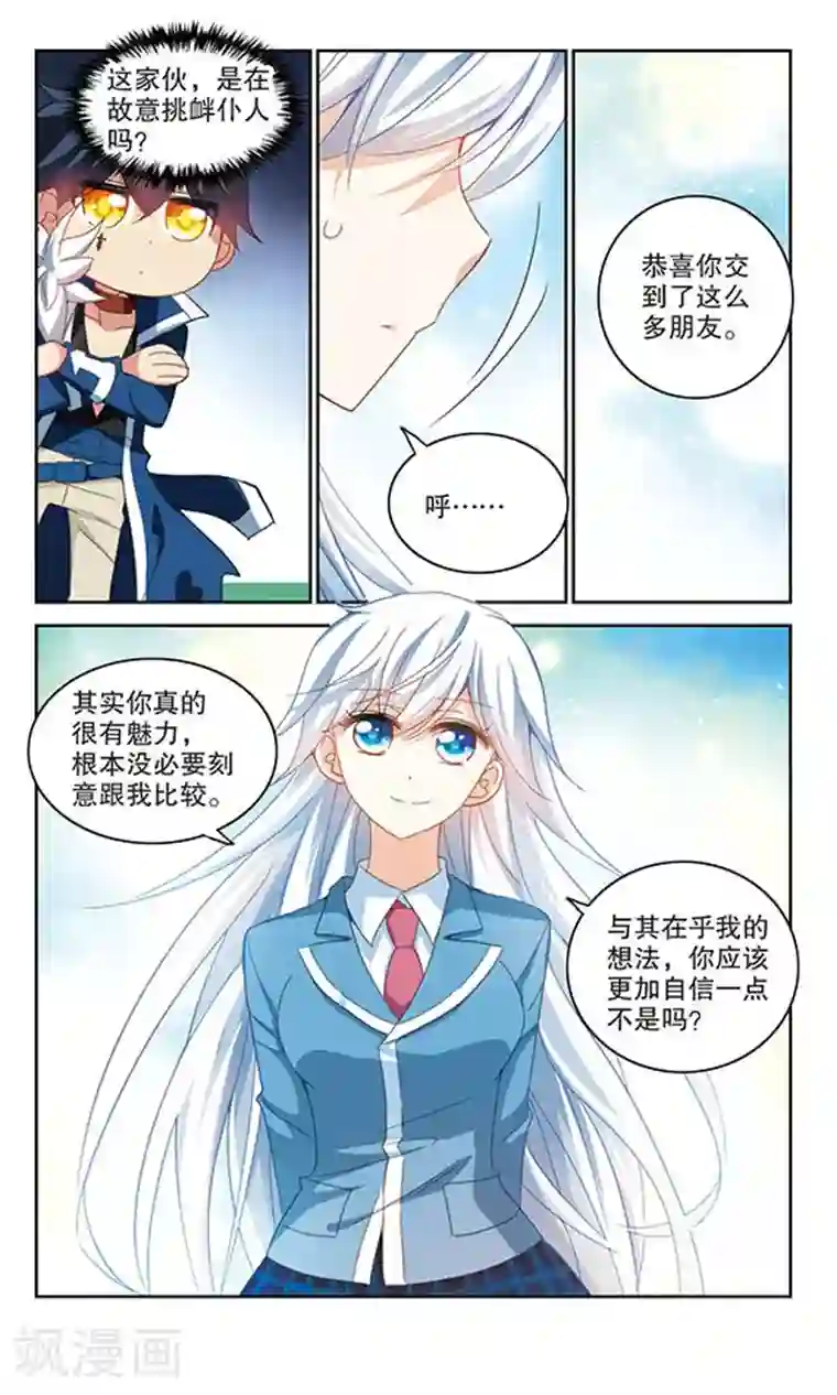 奇怪的苏夕第132话 压制3