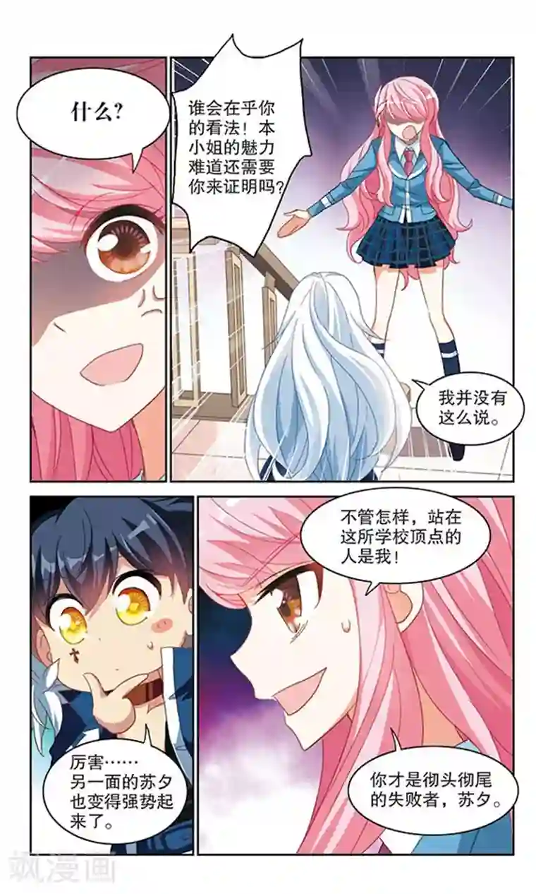 奇怪的苏夕第132话 压制3