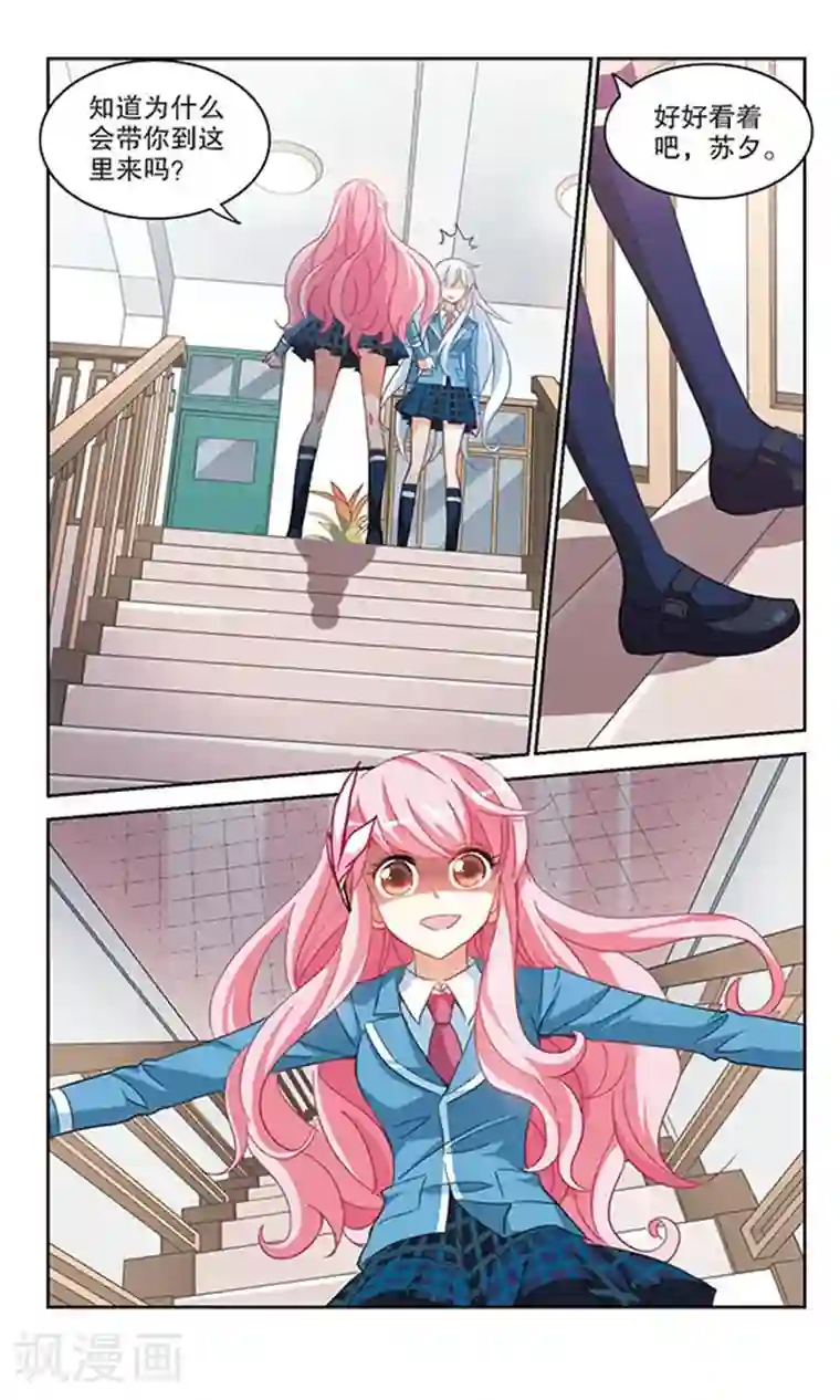 奇怪的苏夕第132话 压制3