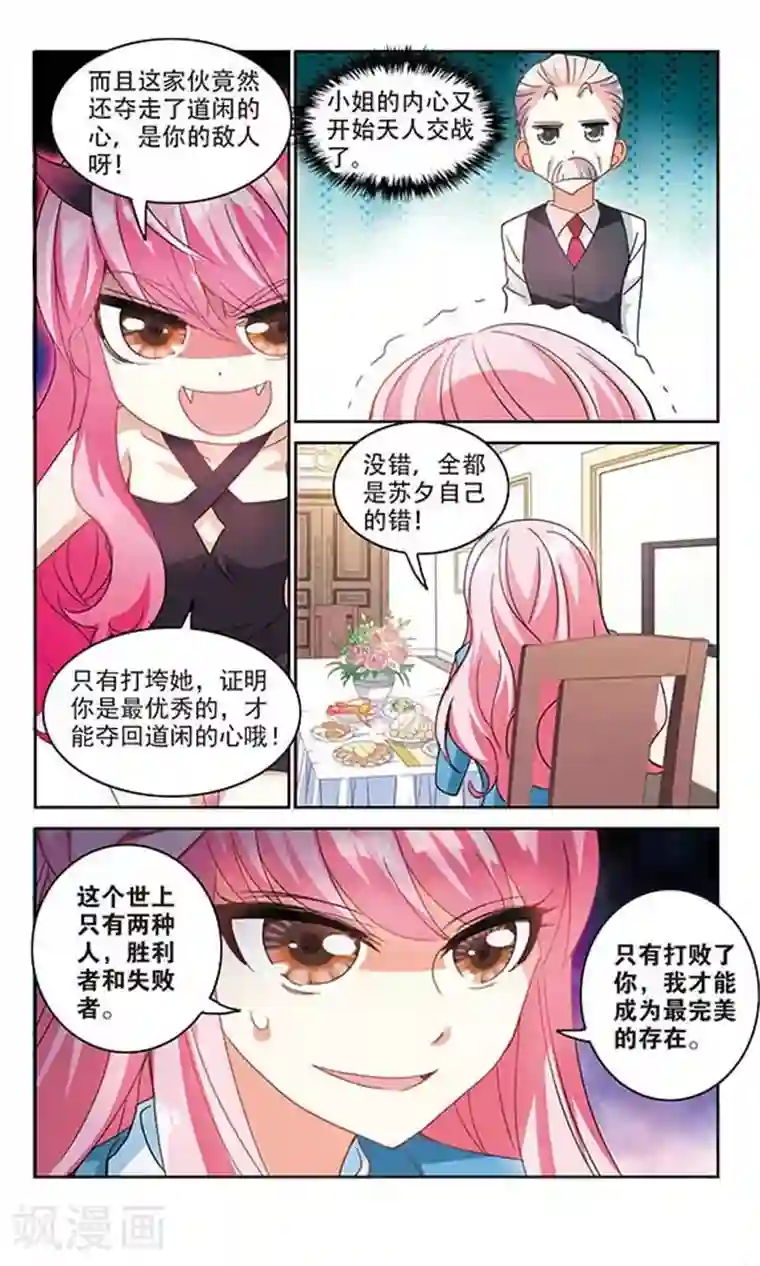 奇怪的苏夕第134话 一败涂地2