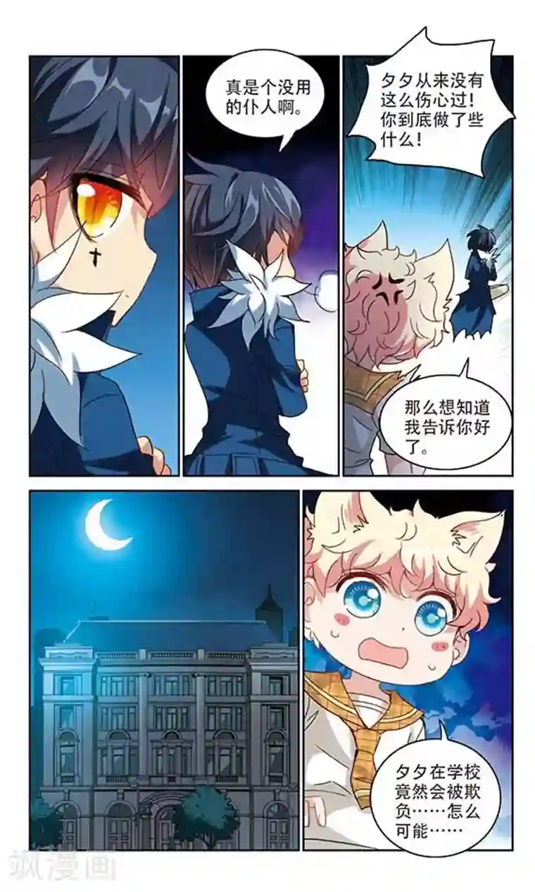 奇怪的苏夕第135话 一败涂地3