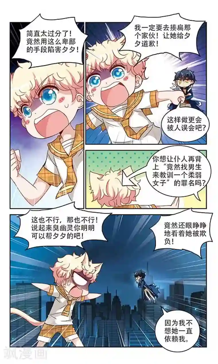 奇怪的苏夕第135话 一败涂地3