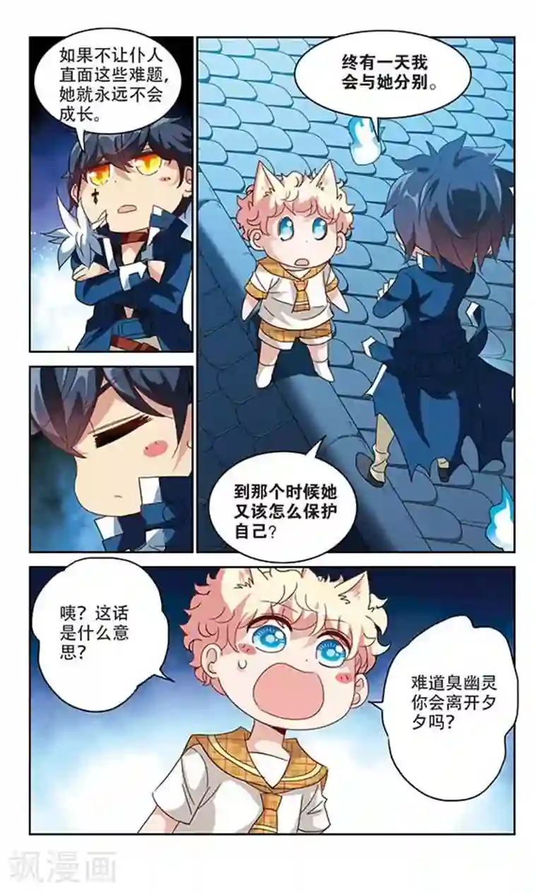 奇怪的苏夕第135话 一败涂地3