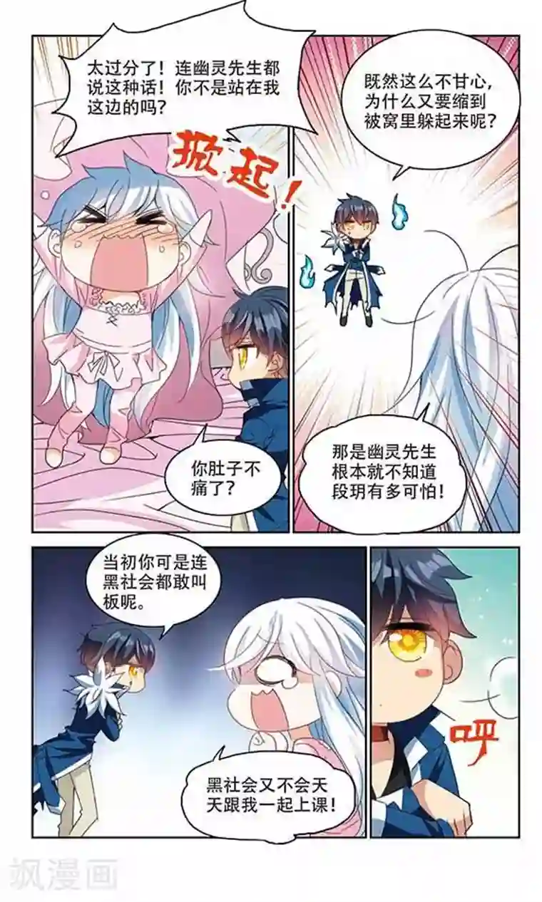 奇怪的苏夕第136话 贪食之神1